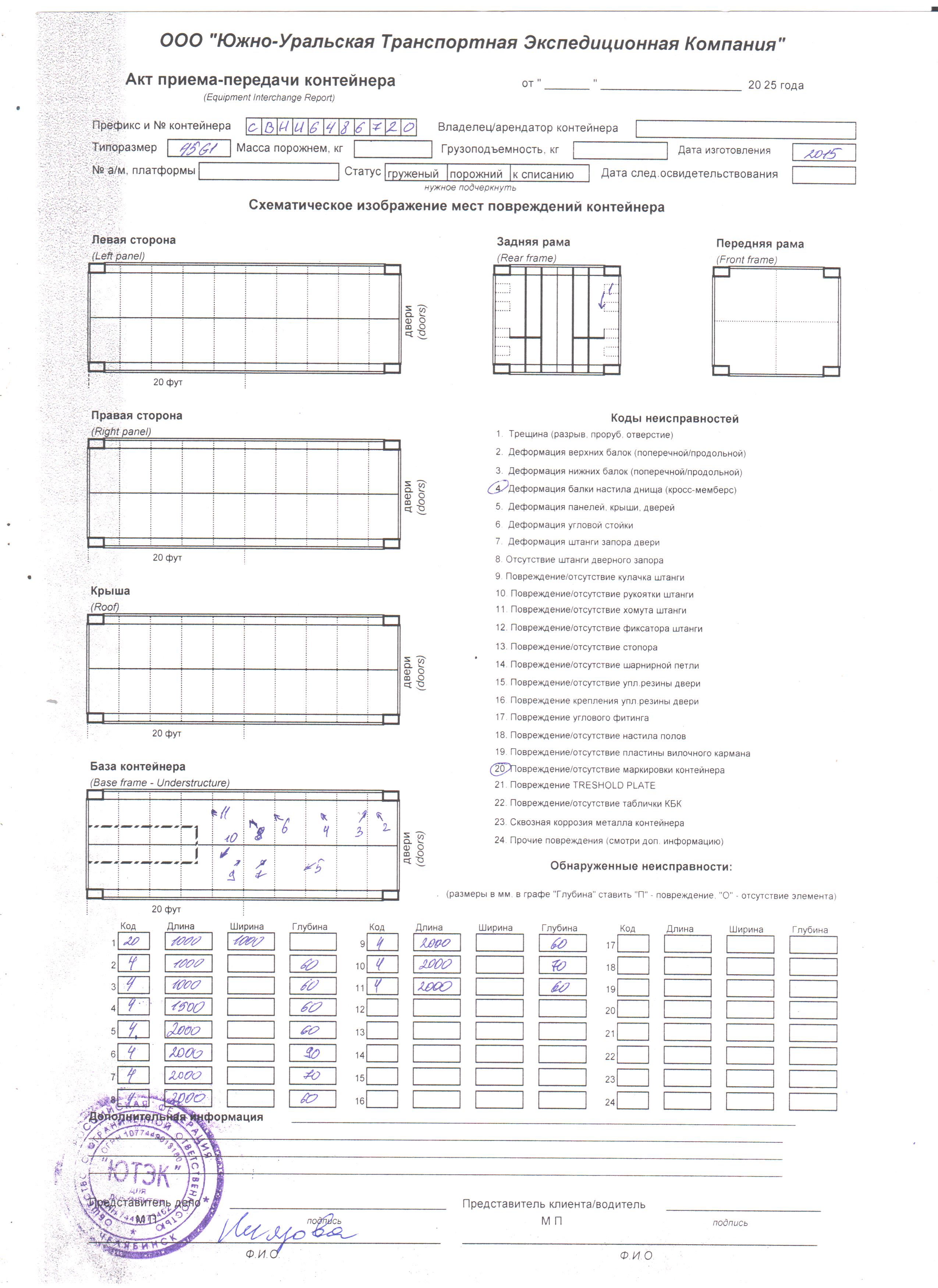Морской контейнер CBHU6486720